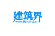 建筑界
